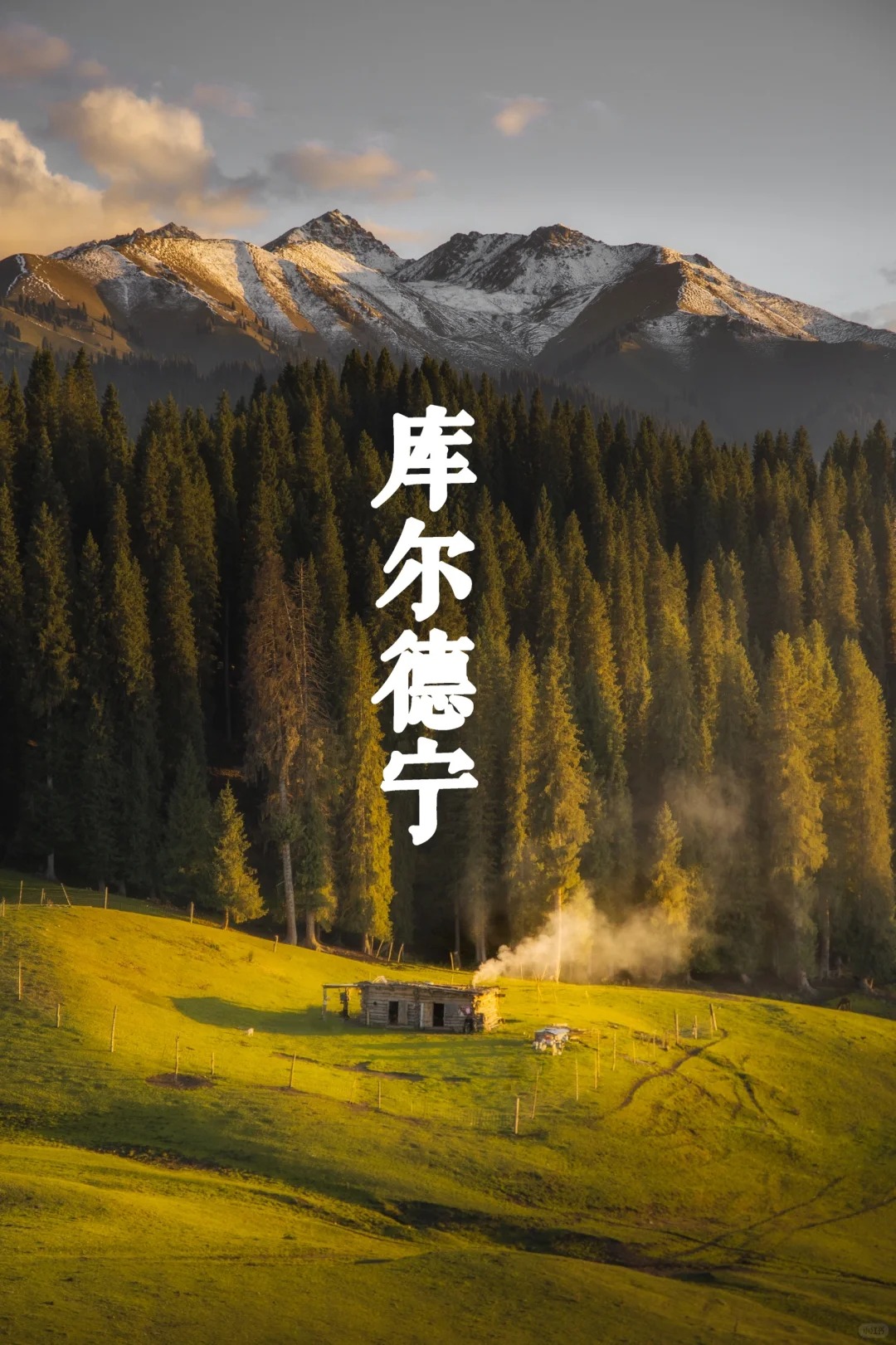 9月的新疆伊犁长这样！？_1_飞奔环游记✨_来自tour520旅游攻略